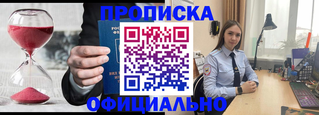 временная регистрация для всех в Белорецке