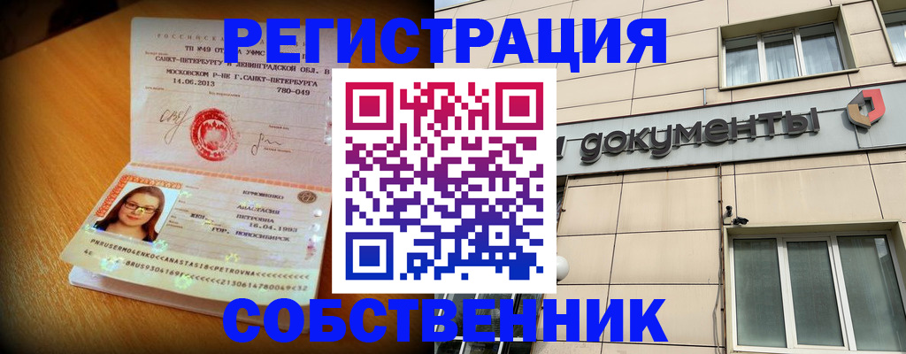 миграционный учет в Белорецке