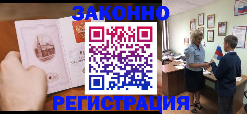 временная регистрация в квартире в Белорецке