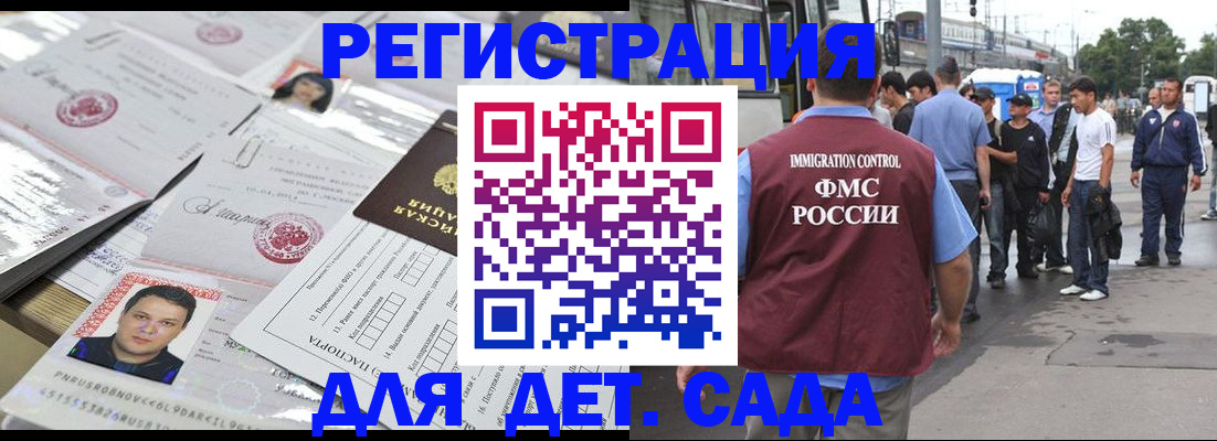 временная регистрация 2025 в Белорецке